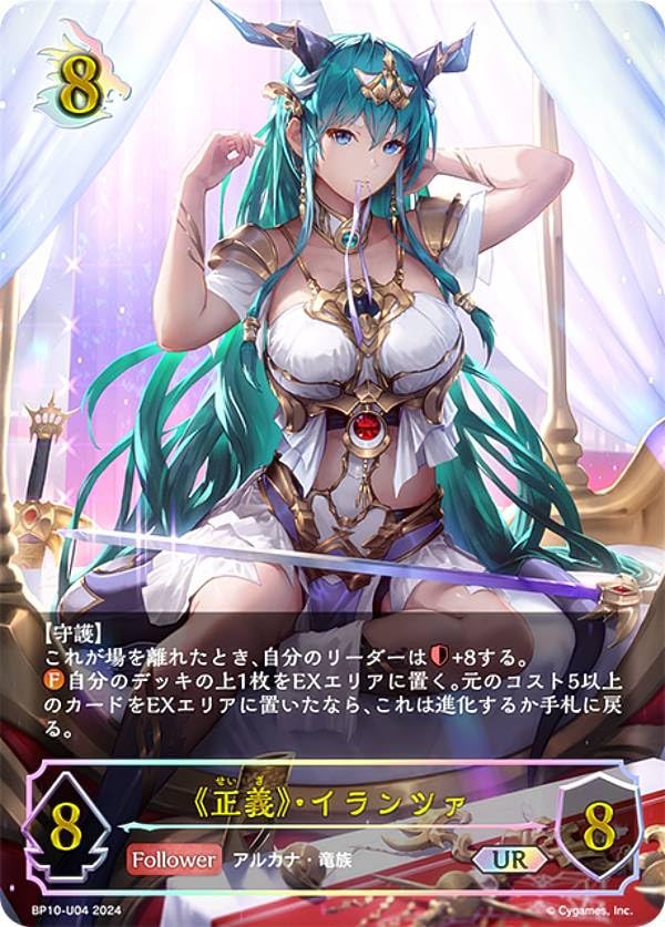 Amazon.co.jp: 【パラレル】シャドウバース エボルヴ BP10-U04 《正義